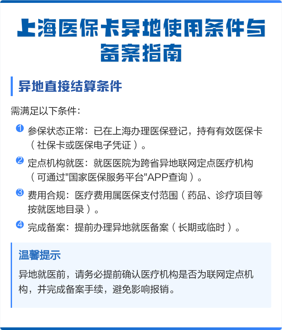 淮北最新上海哪有套医保卡的方法分析(最方便真实的淮北上海哪有套医保卡的地方方法)